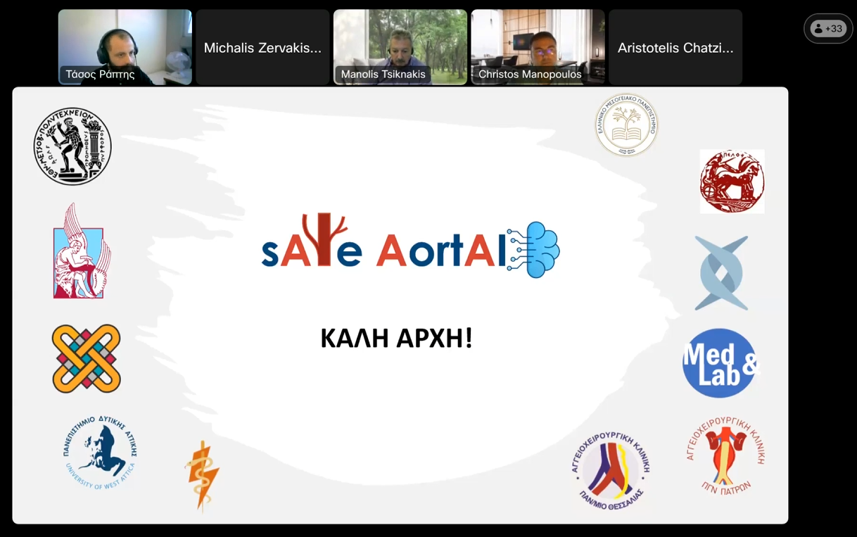 Εναρκτήρια Συνάντηση